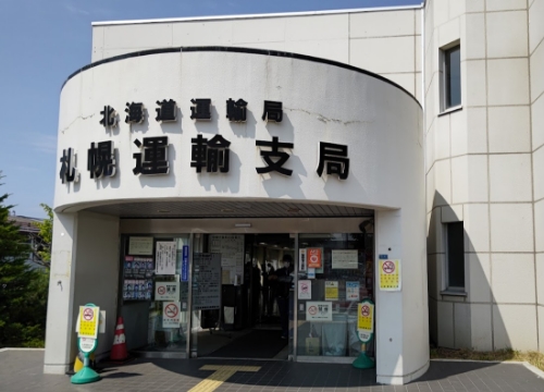 陸運局